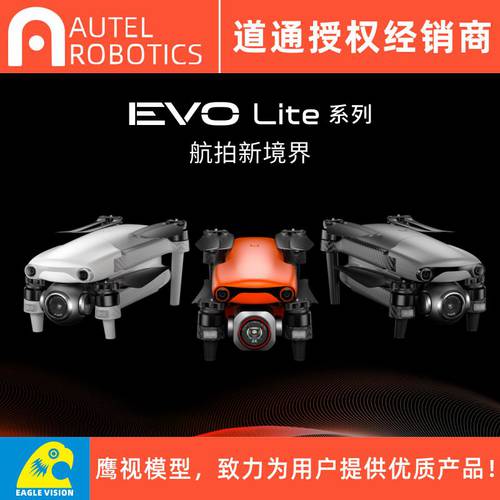 AUTEL EVO Lite+ 시리즈 고선명 HD 접이식 4K 헬리캠 원격제어 비행기 드론 원터치 세로형 드론 드론 비행장치