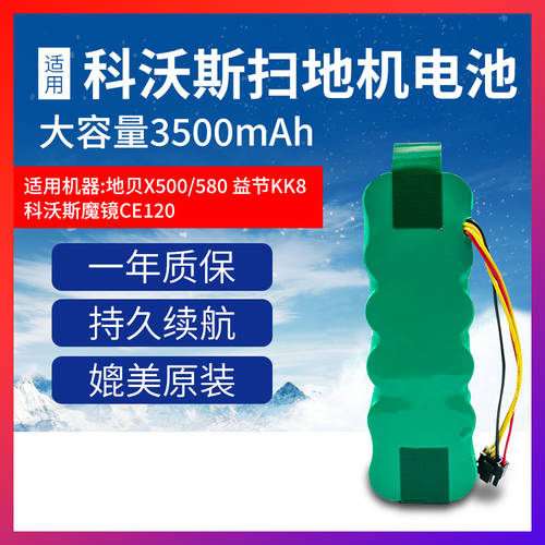 Xingwei 호환 에코백스 ECOVACS cr120 배터리 cr540 지상 껍질 580 x500 바닥청소기 로봇청소기 로봇 액세서리 14.4V