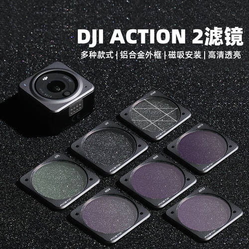 DJI DJI OSMO ACTION 2 렌즈필터 ND 디밍 CPL 편광 UV 보호 오즈모포켓 액션카메라 2 액세서리