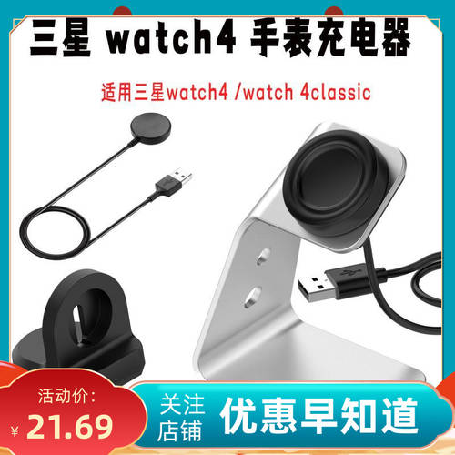 삼성 호환 Galaxy watch4 손목시계 워치 4classic 홀더 베이스 충전대 충전케이블 어댑터 액세서리