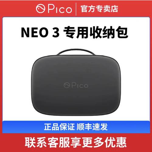 Pico Neo3 정품 휴대용 PU 파우치 방수 방습효과 방유가공 기름방지 오염방지 충격방지 충격방지 휴대용 수납