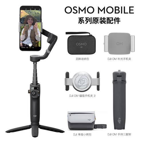 DJI DJI Osmo Mobile 6/SE LED보조등 핸드폰홀더 오즈모포켓 파우치 숄더백 작은 어깨 가방 팬 당신 소형 백팩 DJI CARE 오리지널 액세서리