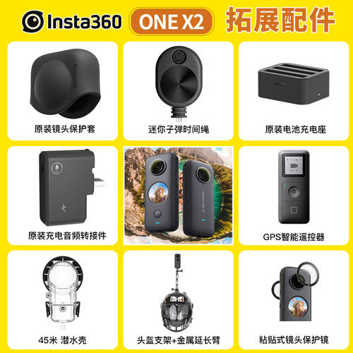 Insta360 ONE X2 파노라마 카메라 정품 방수케이스 테두리 스포츠 라이딩 열 스마트 리모컨 부속품