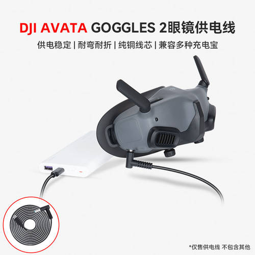 고글 배선 호환 DJI DJI FPV Avata FPV 드론 Goggles 2/V2 고글 휴대용배터리 충전케이블 액세서리