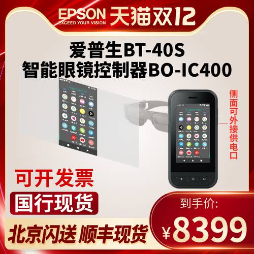 엡손 EPSON bt40/BT35E 스마트 고글 컨트롤러 BO-IC400