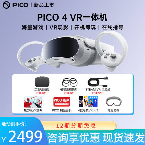 PICO 4 VR 일체형 8G+256G vr 고글 4K 스마트 고글 Steam 키넥트 게임기