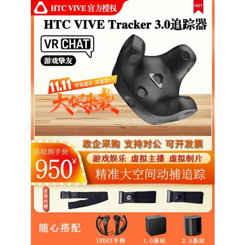 HTC VIVE Tracker3.0 트래커 전신 동작 포착 스마트 vr 가상현실 VR 디바이스 모션 캡쳐 A