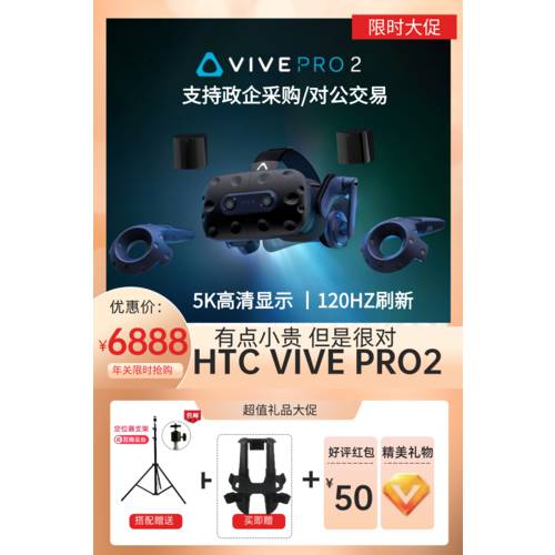 HTC VIVE PRO2 프로페셔널에디션 Pro1.0 스마트 VR 고글 가상현실 VR VR 게임 PCVR COSMOS