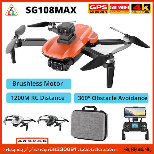 SG108MAX UAV novice obstacle avoidance brushless GPS drone