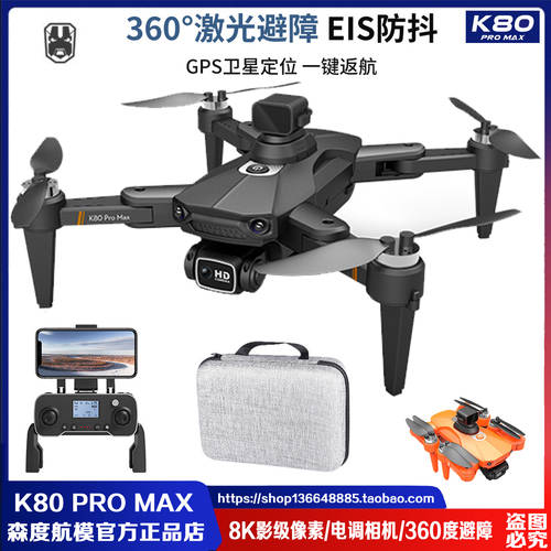 K80PRO MAX 장애물 회피 브러시리스 ESC 변속기 렌즈 HD 헬리캠 입문용 소형 원격조종 비행기 드론