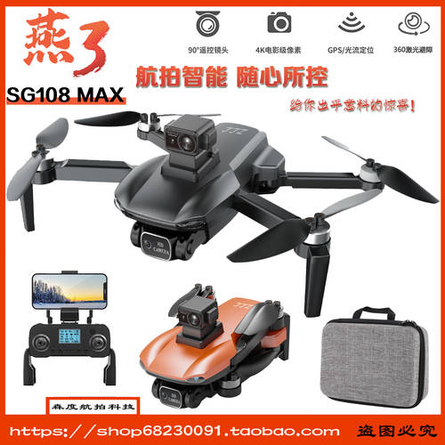 SG108MAX 장애물 회피 드론 브러시리스 GPS 자동 귀환 ESC 변속기 초보용 입문용 헬리캠 드론 비행장치 Yan 3