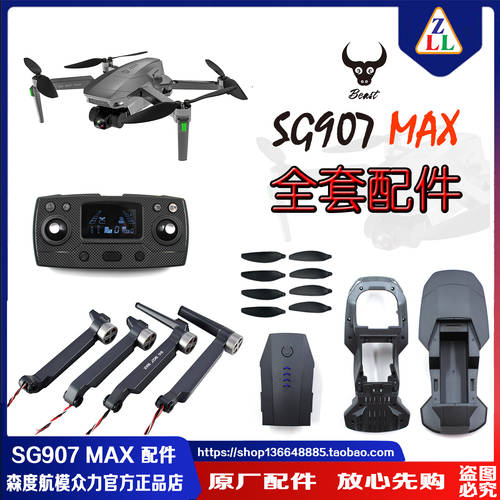 SG907MAX Xiang 3 드론 오리지널 액세서리 블레이드 배터리 지브암 케이스 리모콘 프로펠러 충전케이블