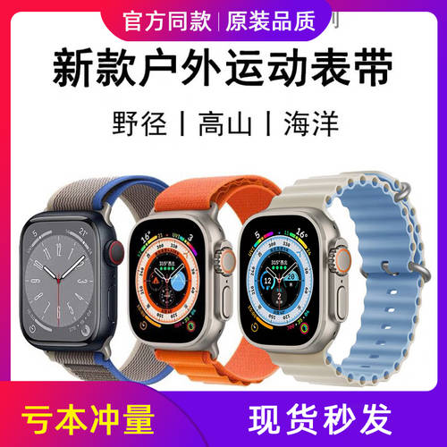 애플 아이폰 호환 iwatch8 워치 시계 스트랩 apple watch7/6/5/4 워치 스트랩 SE 고산 나일론 와일드 트레일 해양 실리콘 s7 남여공용제품 s8 스포츠 팔찌 49mm 액세서리 ultra