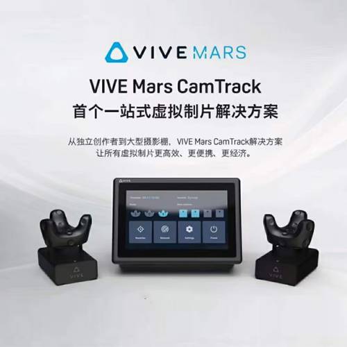 HTC VIVE Mars Camtrack 가상 생산자 3.0 트래커 가상 촬영 카메라 VR 전신 팔로우포커스 프로그램