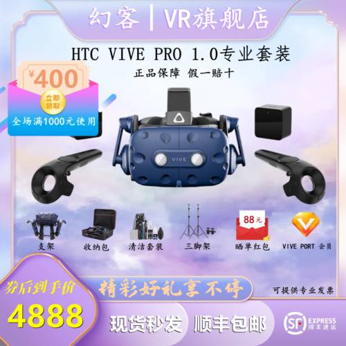 HTC Vive Pro1.0 패키지 vr 가상현실 VR 디바이스 편안한 헤드셋 헬멧 대형 키넥트 게임기