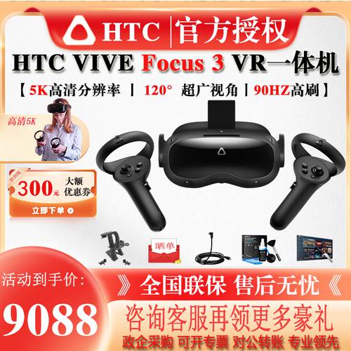 HTC VIVE FOCUS 3 스마트 고글 vr 키넥트 일체형 대형 가상현실 VR 디바이스 편안한 헬멧