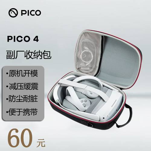 PICO4 파우치 neo3VR 일체형 고글 공식 정품 수납케이스 PICO 스트리밍 라인 디펜스 충격 충격방지