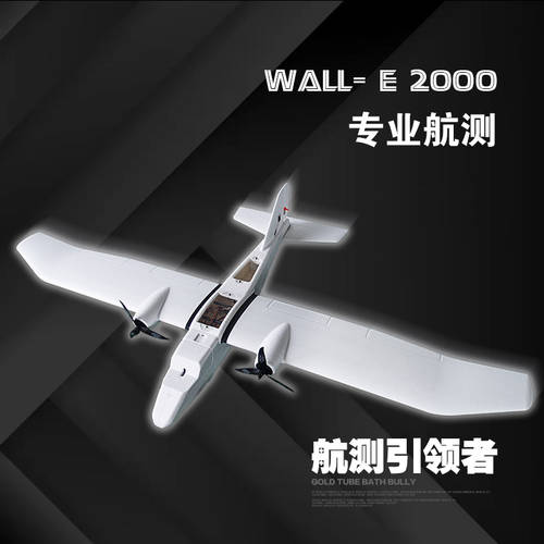 WALL-E2000 SKYWALKER fpv 고정날개 고정익 원격제어 비행기 드론 헬리캠 드론 휴대용 항공측량 수송용 드론