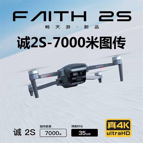 Changtianyou Faith2S- 성실한 2S7 km GSM/GPRS 3 축 머리 접이식 GPS 드론 헬리캠 고선명 HD 모형