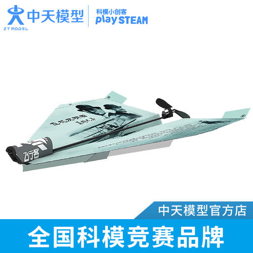 ZT MODEL 비행 고객 독창적인 아이디어 상품 전동 종이비행기 라이트 버전 전동 비행기 모형 장난감