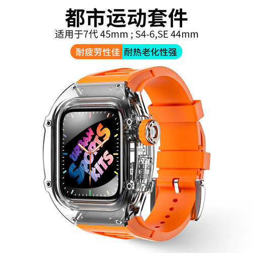 호환 AppleWatch8 시계 스트랩 S8 투명 워치 케이스 iWatchS7 애플 핸드 시계 스트랩 플루오로 고무 S7 개조 튜닝 iWatch7/6 고급 SE 보호케이스 WatchS7/S6 케이스 보호필름 일체형