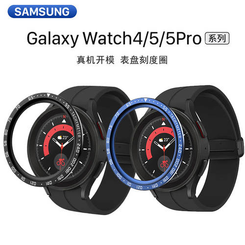 삼성 호환 watch5 다이얼 메탈 베젤 Galaxy Watch 5/5Pro 40/44mm 눈금 시계 링 오리지널X 스크린 액정화면 액세서리 삼성 보호캡 오리지널 디자인 스크래치방지