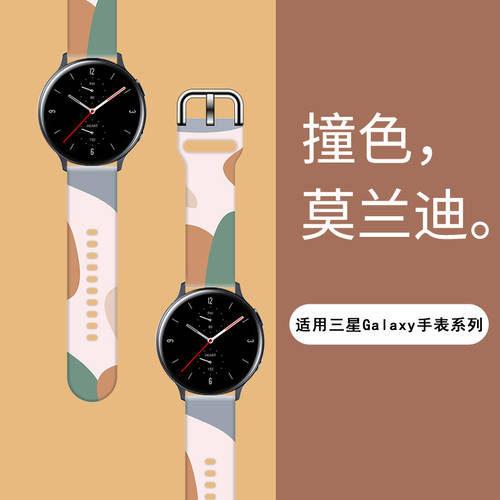 삼성 호환 스마트워치 스트랩 Galaxy watch 4 classic40/44mm GearS3/S4 active1/2 세대 컬러매칭 모란디 46/42mm 실리콘 교체 손목스트랩