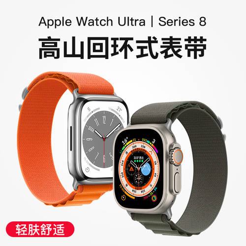 iwatch8 시계 스트랩 애플 아이폰 호환 applewatch7 손목시계 워치 iwatchs 범용 applewatchs 고산 루프형 iPhonewatch NEW ultra 세대 iwatchse5uitra