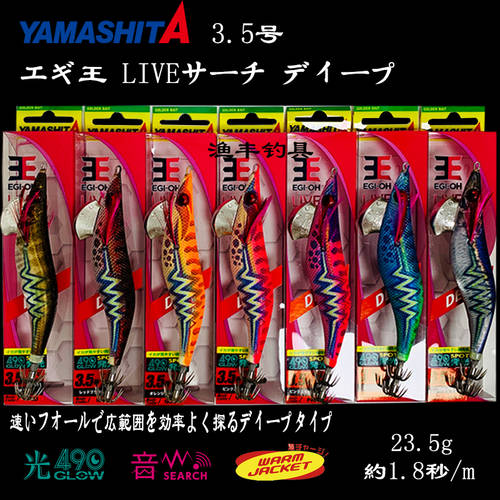 일본 YAMASHITA490 컬러링 비즈 열흡수 패브릭 속도 싱크 야광 나무 새우 오징어 오징어 LUYA 가짜 미끼 미끼