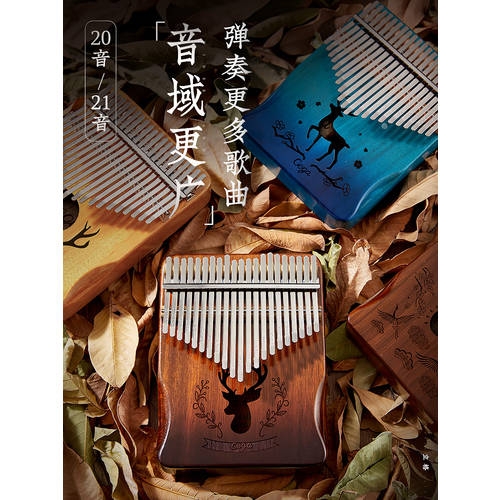21 소리 칼 림바 MUZHI 피아노 초보자용 프로페셔널 카바 숲 다섯 손가락 피아노 연주자 무지 피아노 kalimba 악기