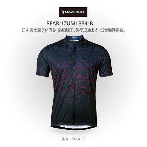 일본 PEARL IZUMI 334-B 일자 미터 신사용 남성용 반팔 자전거 의류 캐주얼 패션 트렌드