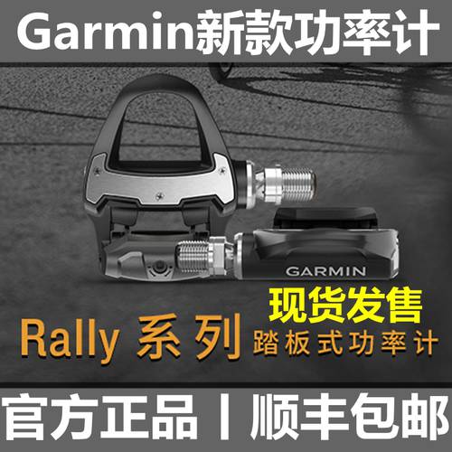 Garmin 가민 GARMIN Rally RK200 RS200 100 양측 페달 발판 식 출력 미터 530 830 1030