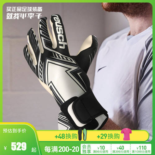 리 샤오 아이 정품 REUSCH 쉬안치 ARROW G3 WORLD 라텍스 미끄럼방지 골키퍼 골키퍼 장갑
