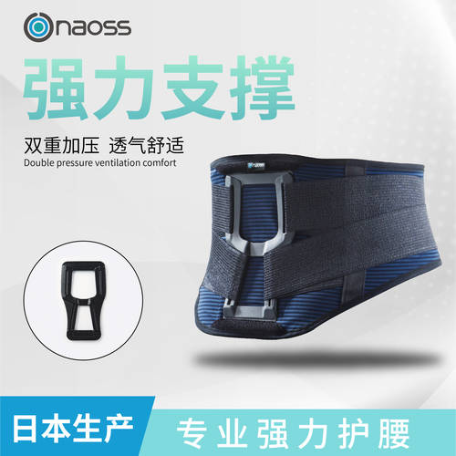 NAOSS 일본 수입 스포츠 허리 보호 허리 고통 남여공용 허리 플레이트 변형 골프 승마자 허리 보호