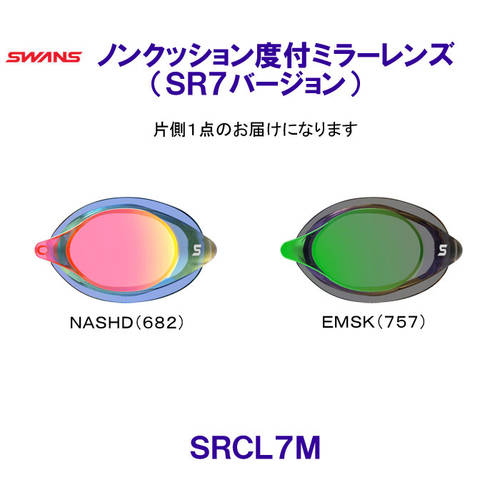 일본 정품 20JP 버전 SWANS 스완스  물안경 수경 200 ~ 600 학위 고글 SRCL7MS