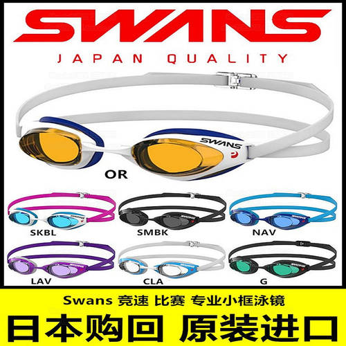 일본 수입  Swans 스완스 SR71N 비 도금 필름 높이 수비 안개 스피드 물안경 수경 류샹 제품 상품