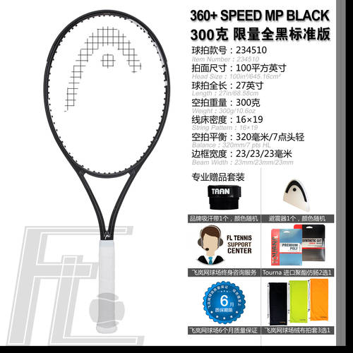 미유키 HEAD Head Graphene 360+ Speed MP 테니스 라켓 2021 제품 상품 올블랙 한정