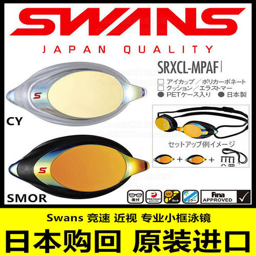 일본 수입  Swans 스완스 SRXCLM  물안경 수경 김서림 방지 고선명 HD 스피드 물안경 수경 남여공용