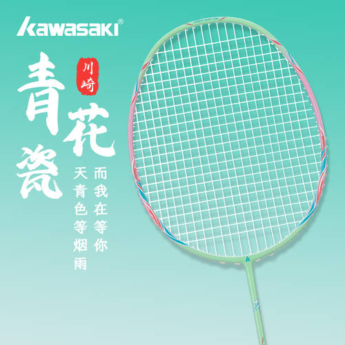kawasaki 사키 깃털 라켓 초록 5 풀 카본 일반 섬유 치수 내구성 여성용 프로페셔널 가볍게 두드리기