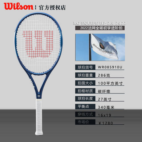 Wilson 의지 승리 프랑스 오픈 ROLAND GARROS 싱글 풀 카본 초보자 많은 테니스 라켓