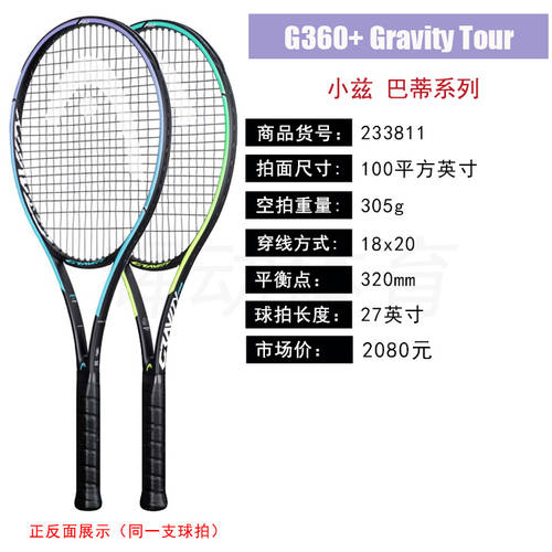 Head HEAD 신상 신형 신모델 G360+ Gravity 샤오즈 배터리 L5 카본 더블 매치 컬러 프로페셔널 테니스 라켓