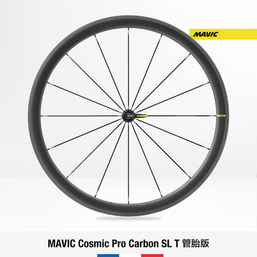 MAVIC COSMIC PRO CARBON SL T 튜브 타이어 버전