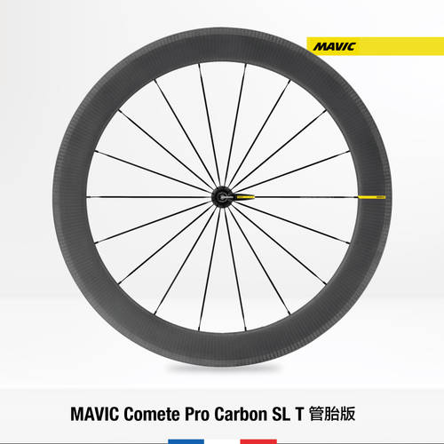 MAVIC COMETE PRO CARBON SL T 튜브 타이어 버전