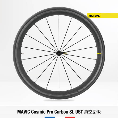 MAVIC COSMIC PRO CARBON SL UST 튜브리스 타이어 버전