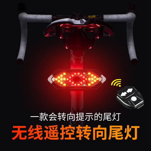 자전거 테일라이트 후미등 야간 라이딩 라이트 리모콘 스티어링 테일 라이트 USB 충전 사이클링 목록 산악 자전거 램프 조각 팩 예비