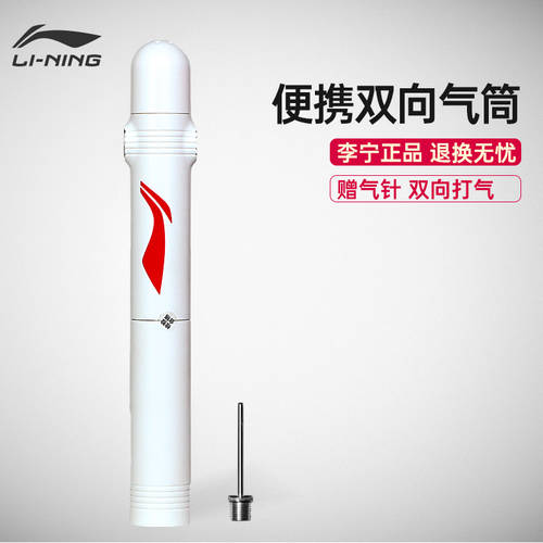 Lining LI-NING 펌프 휴대용 농구 축구 배구 + 펌프 양방향 공기주입 더 편리한 LPBL950-1