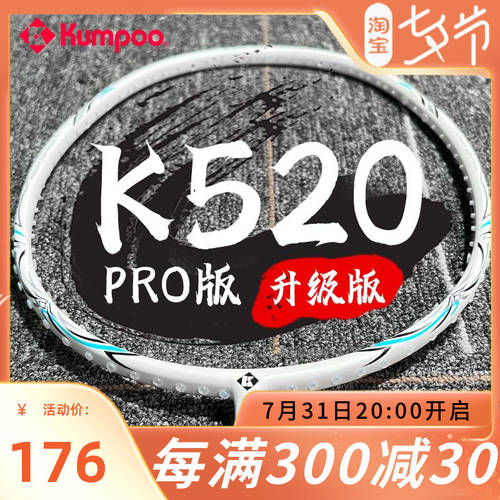 순펑 K520 깃털 라켓 pro 업그레이버전 4U 초경량 카본 섬유 Kumpoo 가오루펑 싱글/듀얼 제대로 쐈어 제품 상품