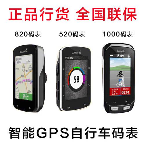 Garmin 가민 GARMIN 200/520/820/1000 자전거 GPS 속도계 사이클컴퓨터 심박수측정 벨트 속도 운율 감지기