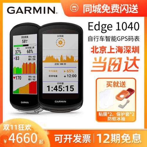Garmin 가민 GARMIN Edge1040/explore2/830/530 산악자전거 사이클 스마트 GPS 속도계 사이클컴퓨터