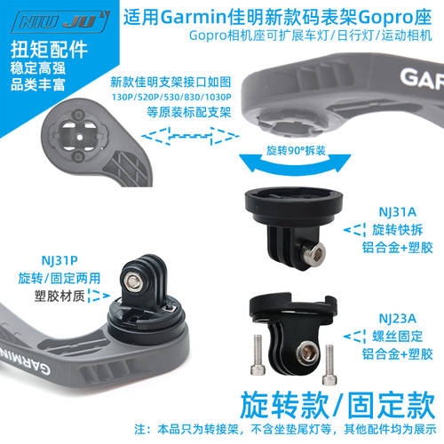 토크 호환 가민 GARMIN Garmin 신제품 오리지널 정품 스톱워치 Gopro 카메라 홀더 전조등 헤드라이트 좌석 플러스 개조 튜닝 액세서리